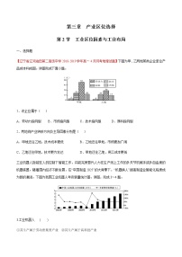 高中湘教版 (2019)第二节 工业区位因素与工业布局综合训练题