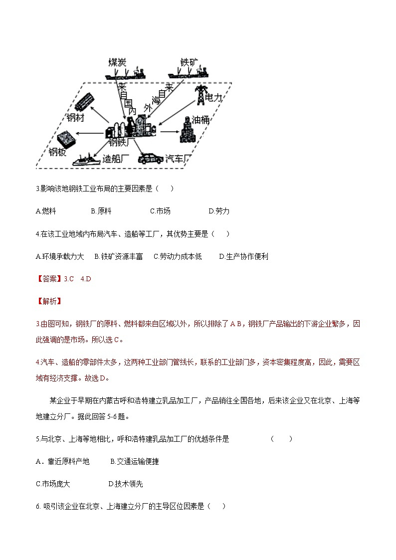 【新教材精创】3.2.1 工业区位因素与工业布局 同步训练（2）-湘教版高中地理必修第二册02