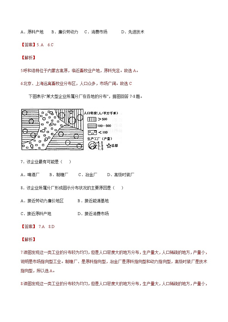 【新教材精创】3.2.1 工业区位因素与工业布局 同步训练（2）-湘教版高中地理必修第二册03