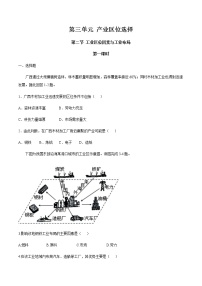 高中地理湘教版 (2019)必修 第二册第二节 工业区位因素与工业布局课堂检测