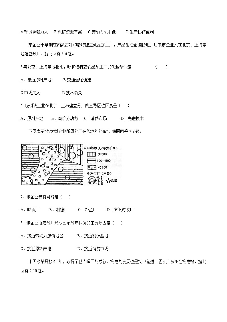 【新教材精创】3.2.1 工业区位因素与工业布局 同步训练（2）-湘教版高中地理必修第二册02