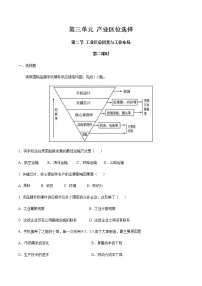 高中湘教版 (2019)第二节 工业区位因素与工业布局课时训练