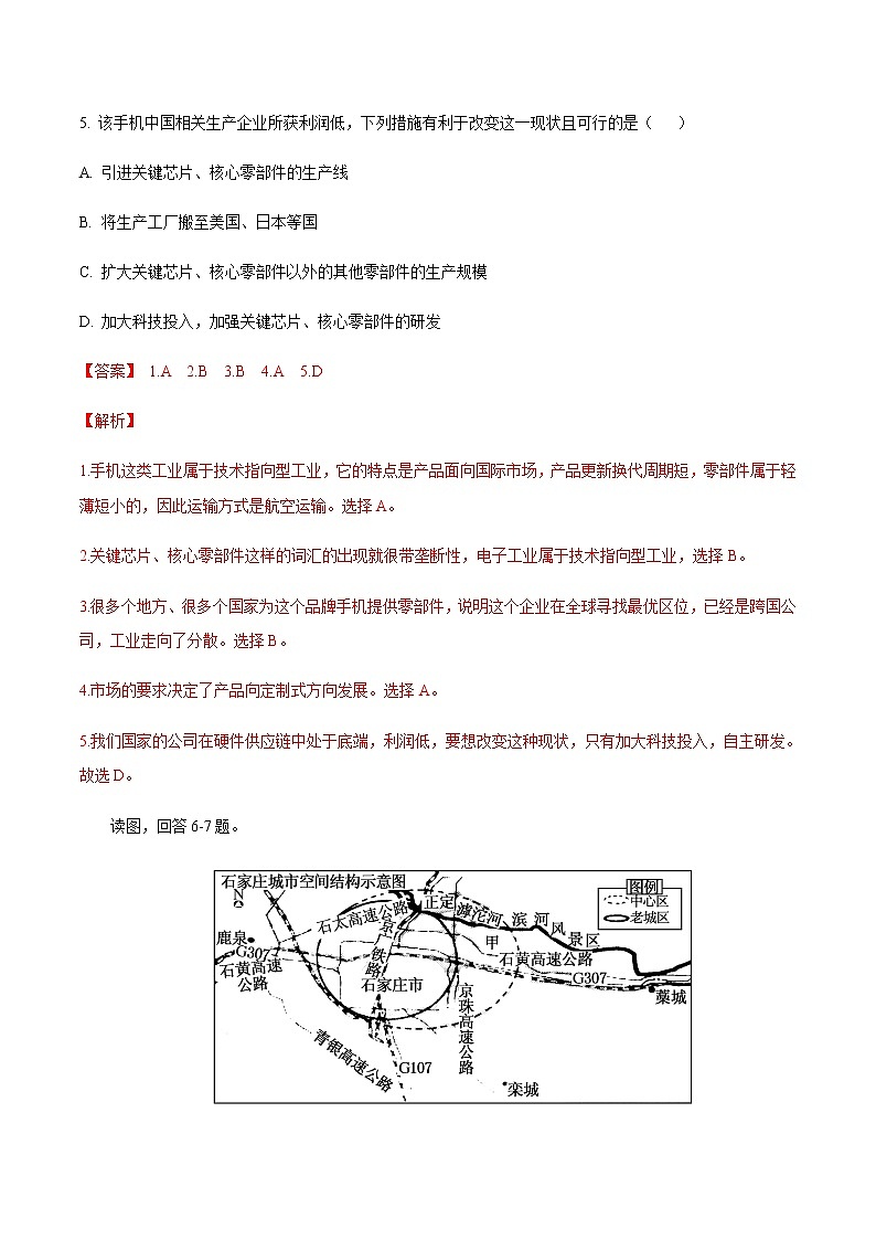 【新教材精创】3.2.2 工业区位因素与工业布局 同步训练（2）-湘教版高中地理必修第二册02