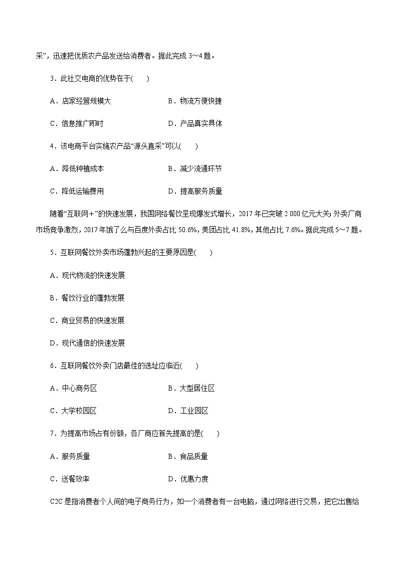 【新教材精创】3.3 服务业的区位选择 同步练习（1）-湘教版高中地理必修第二册02