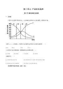 地理必修 第二册第三节 服务业的区位选择一课一练