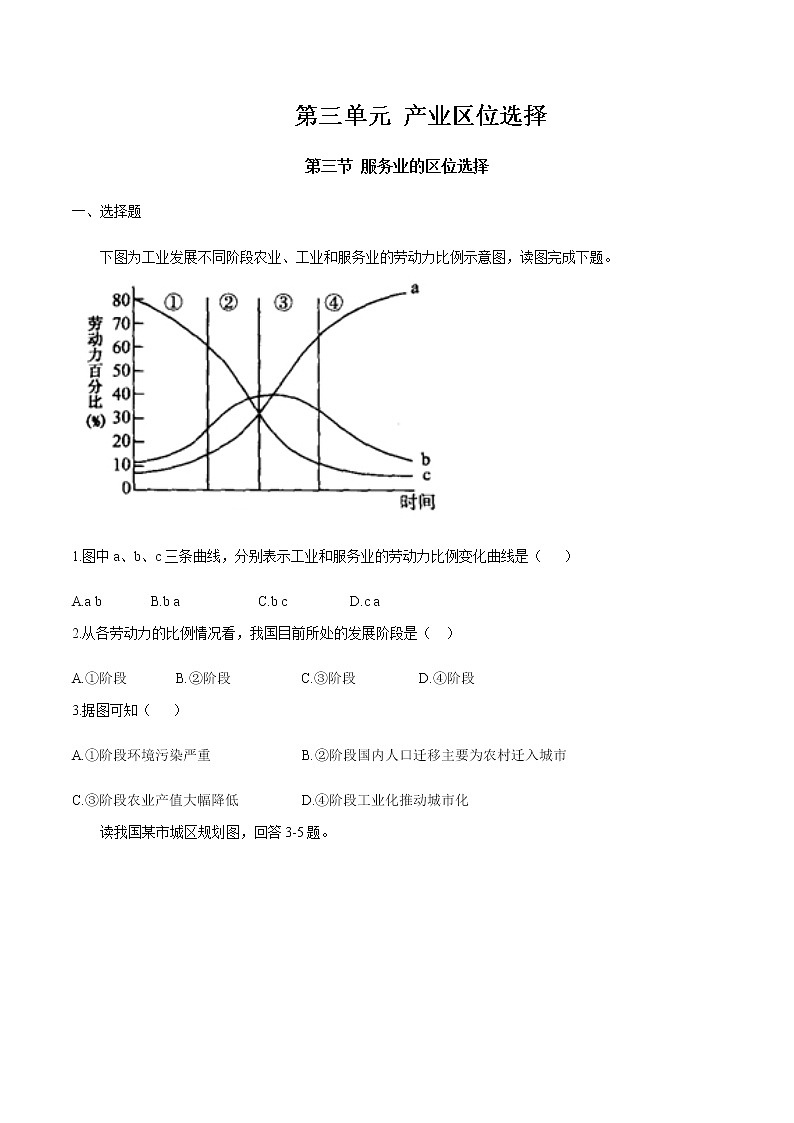 【新教材精创】3.3 服务业的区位选择 同步训练（2）-湘教版高中地理必修第二册01