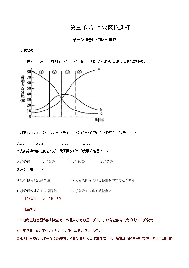 【新教材精创】3.3 服务业的区位选择 同步训练（2）-湘教版高中地理必修第二册01