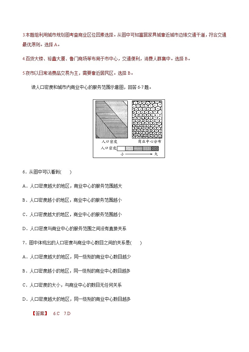 【新教材精创】3.3 服务业的区位选择 同步训练（2）-湘教版高中地理必修第二册03