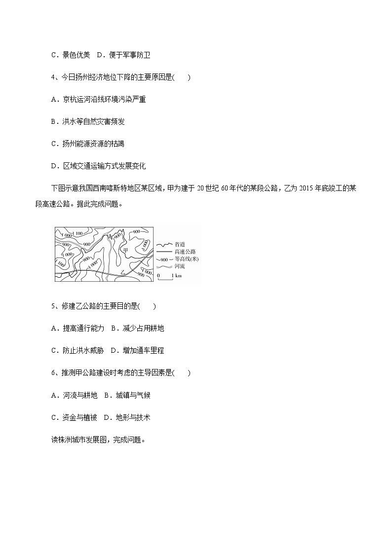 【新教材精创】4.1 交通运输与区域发展 同步练习（1）-湘教版高中地理必修第二册02