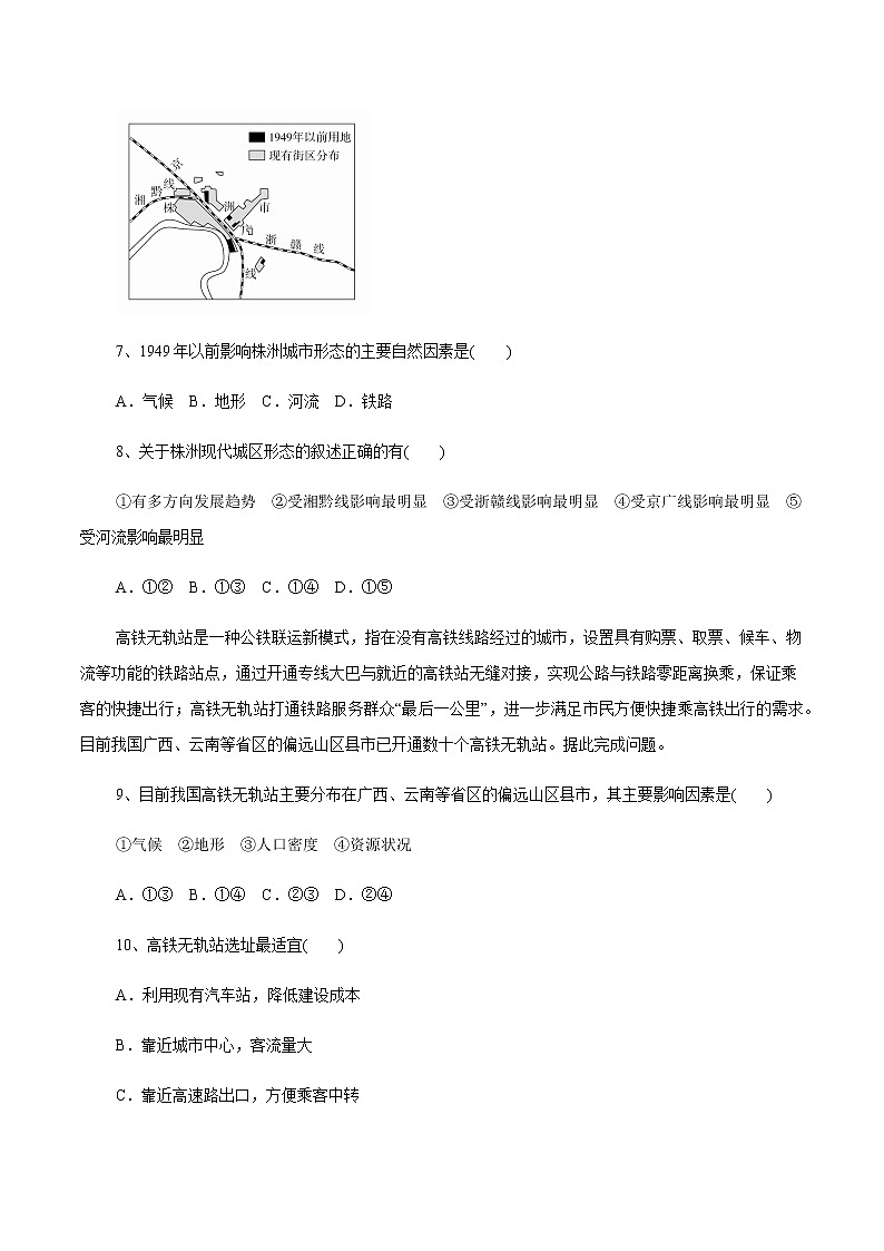 【新教材精创】4.1 交通运输与区域发展 同步练习（1）-湘教版高中地理必修第二册03