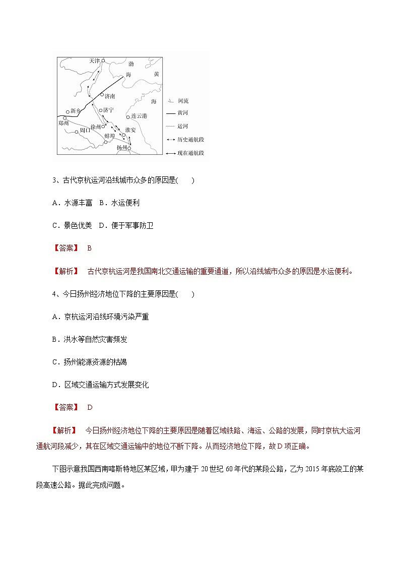 【新教材精创】4.1 交通运输与区域发展 同步练习（1）-湘教版高中地理必修第二册02