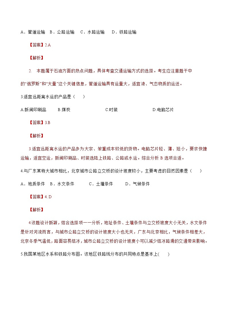 【新教材精创】4.1 交通运输与区域发展（第1课时）同步训练（2）-湘教版高中地理必修第二册02