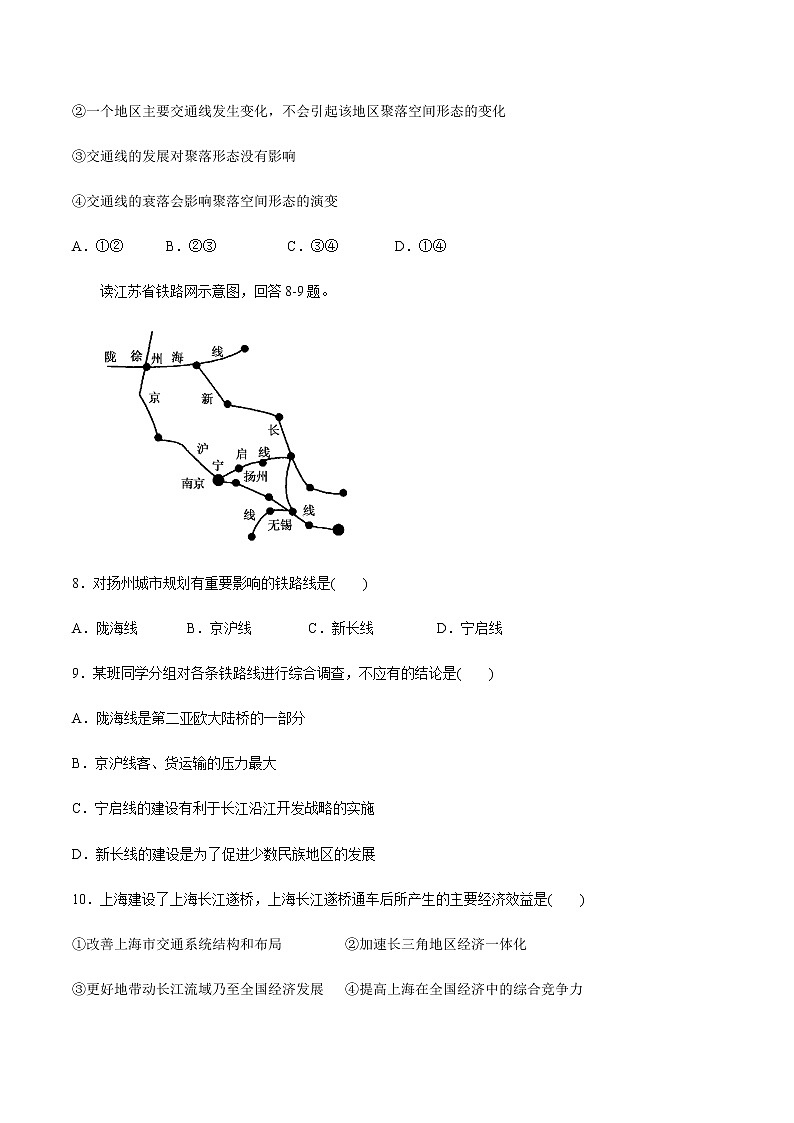 【新教材精创】4.2 我国区域发展战略（第1课时）同步训练（2）-湘教版高中地理必修第二册03