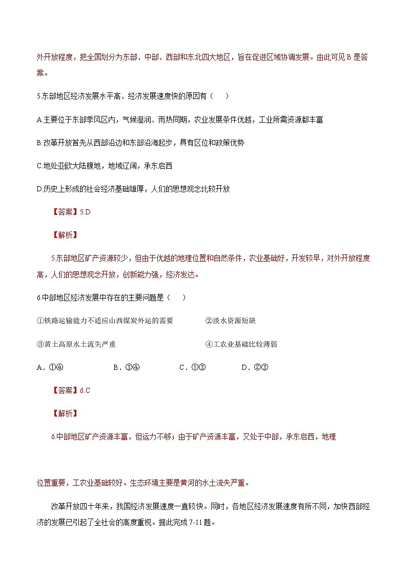 【新教材精创】4.2 我国区域发展战略（第1课时）同步训练（2）-湘教版高中地理必修第二册03