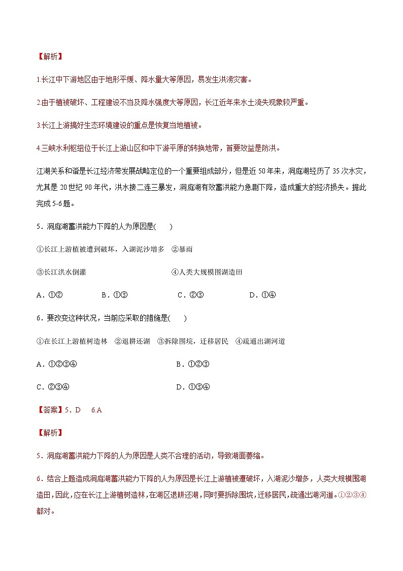 【新教材精创】4.2 我国区域发展战略（第2课时）同步训练（2）-湘教版高中地理必修第二册02