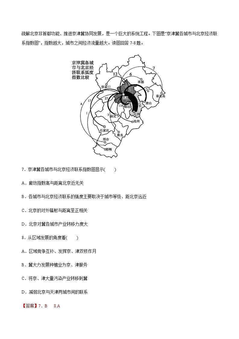 【新教材精创】4.2 我国区域发展战略（第2课时）同步训练（2）-湘教版高中地理必修第二册03