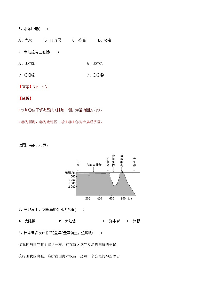 【新教材精创】4.3 海洋权益与我国海洋发展战略 同步训练（2）-湘教版高中地理必修第二册02