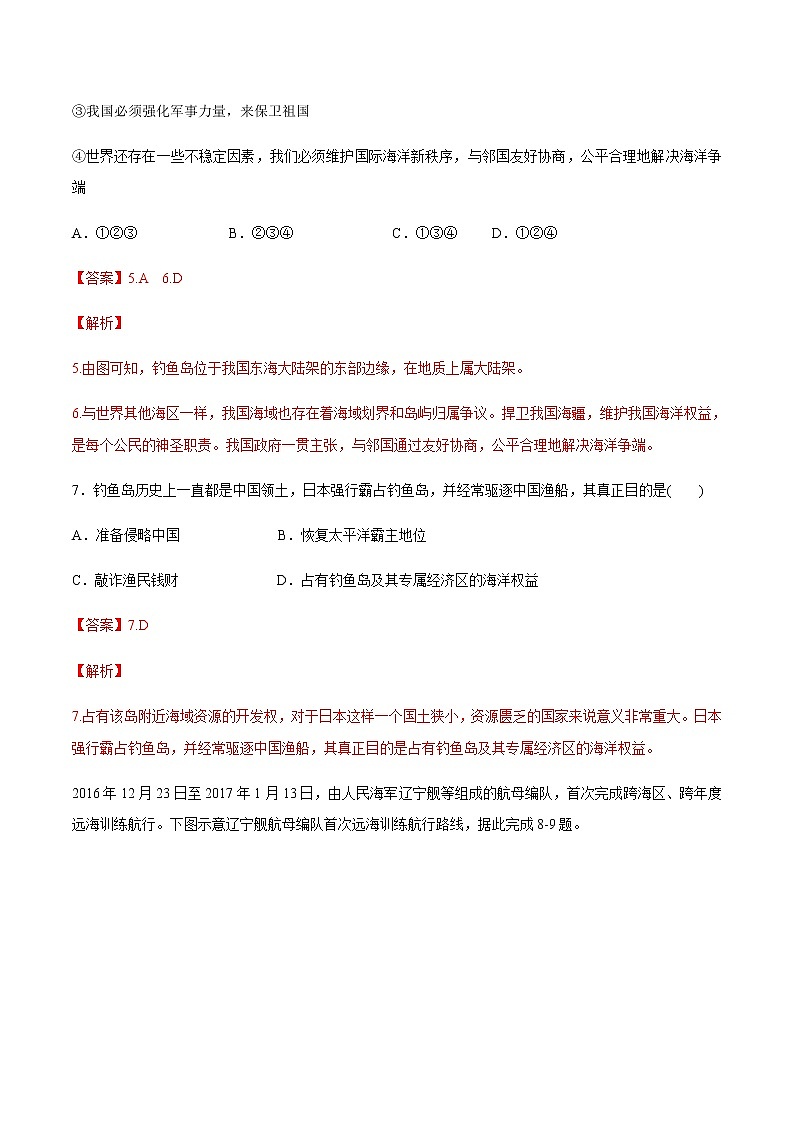 【新教材精创】4.3 海洋权益与我国海洋发展战略 同步训练（2）-湘教版高中地理必修第二册03