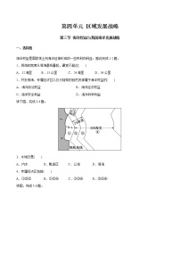 2020-2021学年第三节 海洋权益与我国海洋发展战略巩固练习