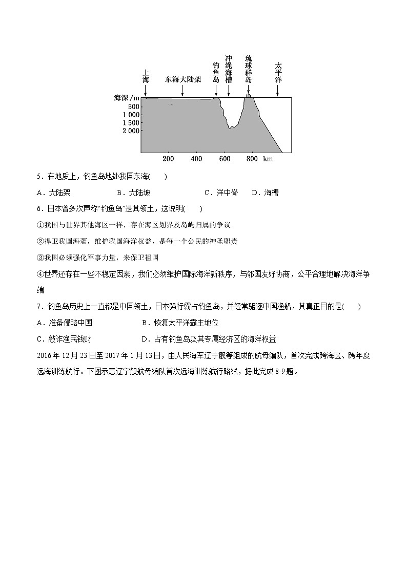 【新教材精创】4.3 海洋权益与我国海洋发展战略 同步训练（2）-湘教版高中地理必修第二册02