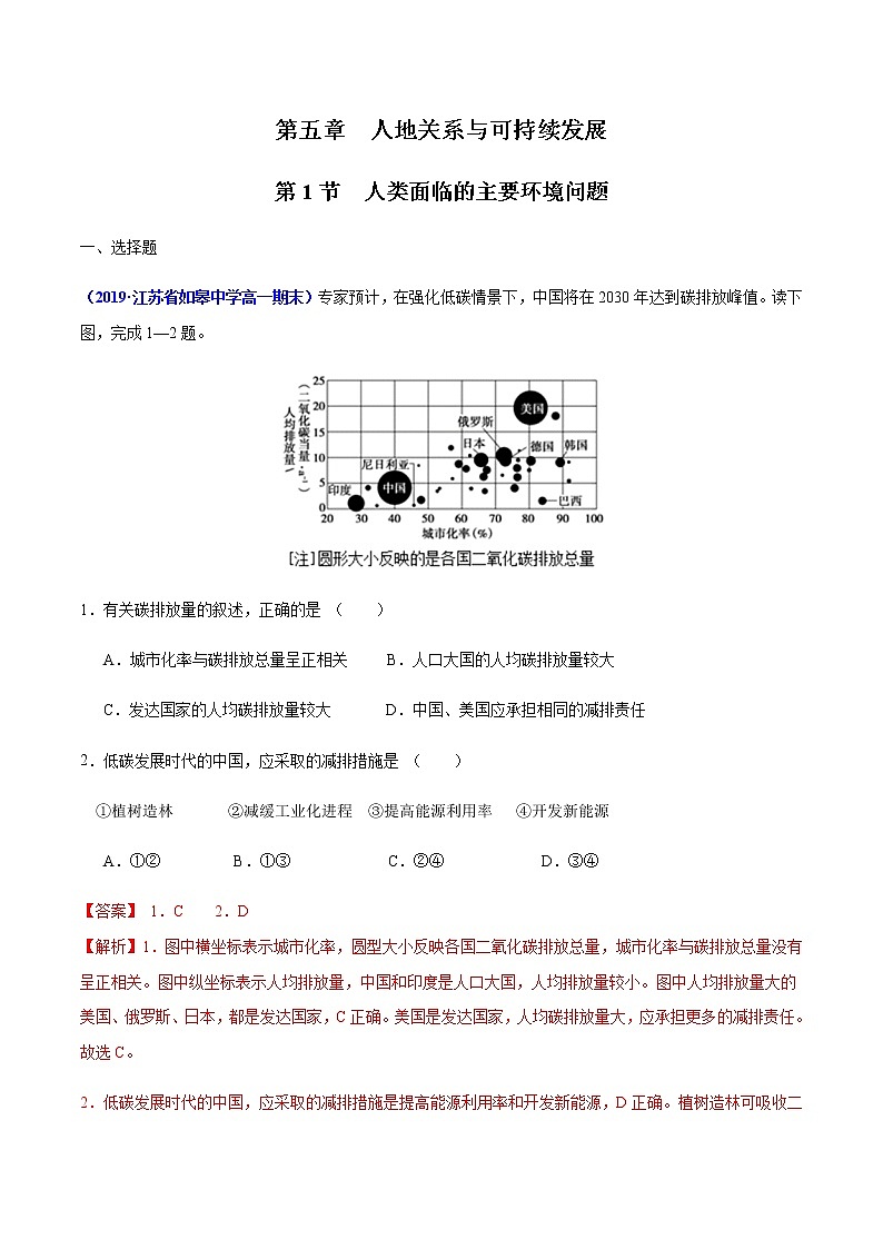 【新教材精创】5.1 人类面临的主要环境问题 同步练习（1）-湘教版高中地理必修第二册01