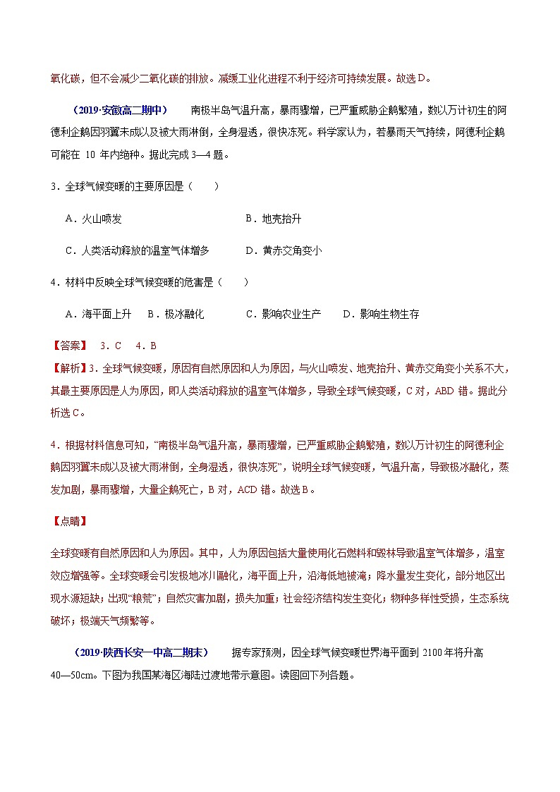 【新教材精创】5.1 人类面临的主要环境问题 同步练习（1）-湘教版高中地理必修第二册02