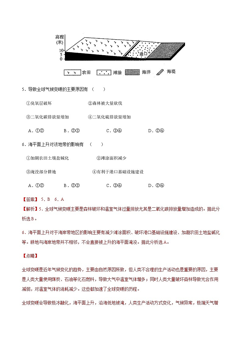 【新教材精创】5.1 人类面临的主要环境问题 同步练习（1）-湘教版高中地理必修第二册03