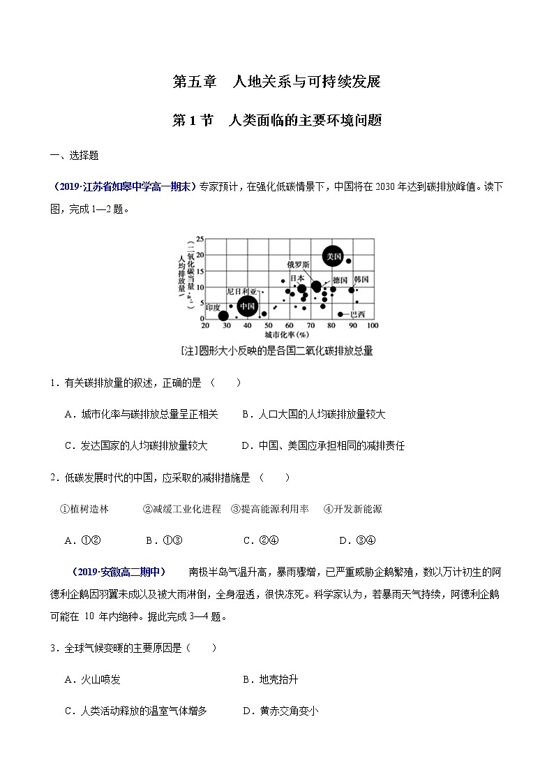 【新教材精创】5.1 人类面临的主要环境问题 同步练习（1）-湘教版高中地理必修第二册01
