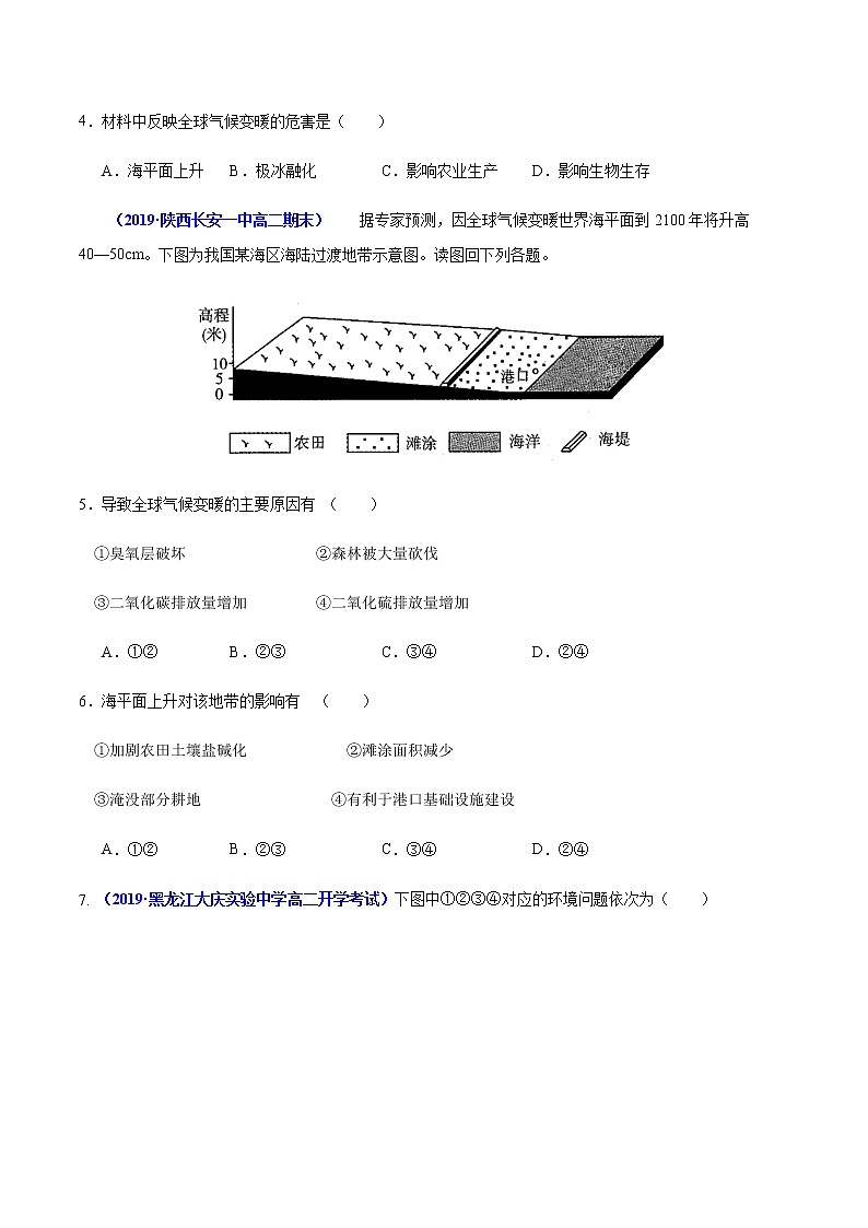 【新教材精创】5.1 人类面临的主要环境问题 同步练习（1）-湘教版高中地理必修第二册02