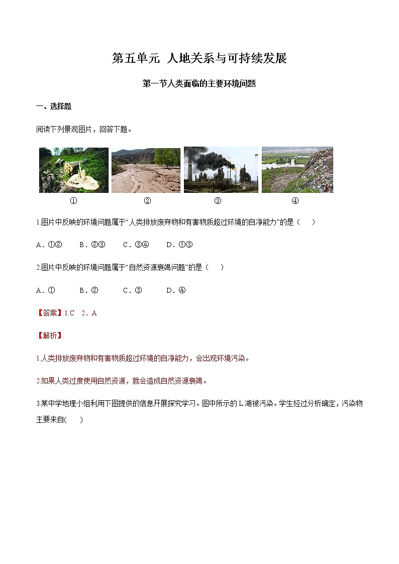 【新教材精创】5.1 人类面临的主要环境问题 同步训练（2）-湘教版高中地理必修第二册01