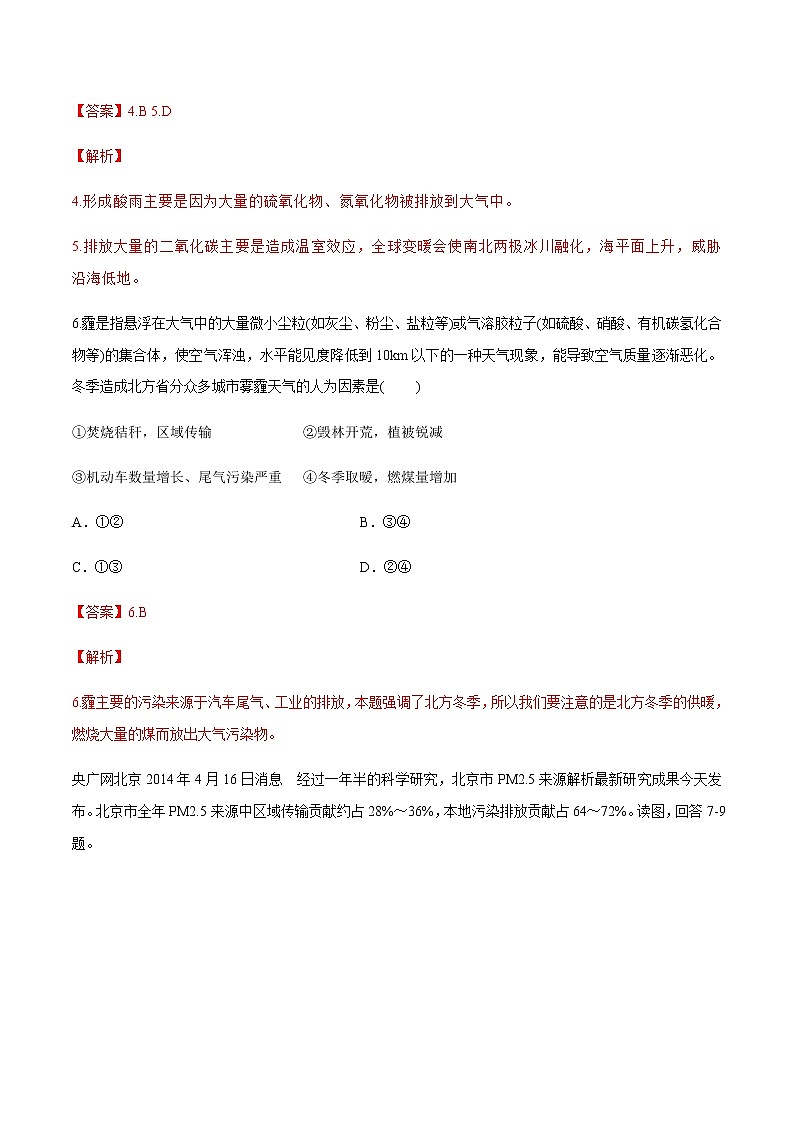 【新教材精创】5.1 人类面临的主要环境问题 同步训练（2）-湘教版高中地理必修第二册03