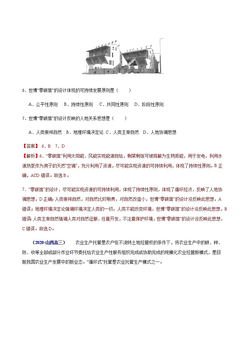 【新教材精创】5.2 协调人地关系，实现可持续发展 同步练习（1）-湘教版高中地理必修第二册03