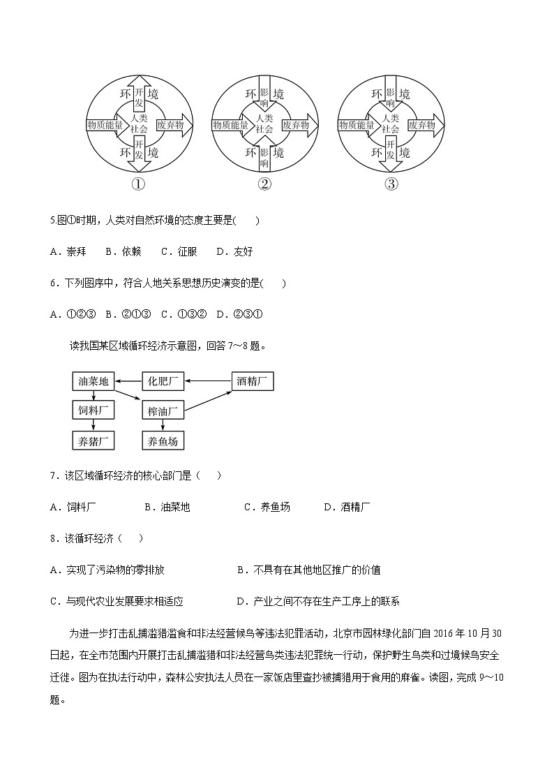 【新教材精创】5.2 协调人地关系，实现可持续发展 同步训练（2）-湘教版高中地理必修第二册02