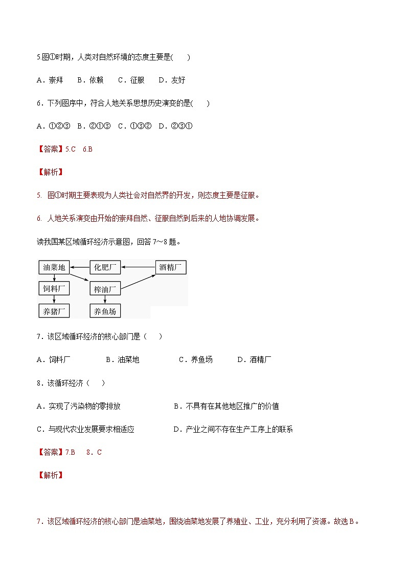 【新教材精创】5.2 协调人地关系，实现可持续发展 同步训练（2）-湘教版高中地理必修第二册03