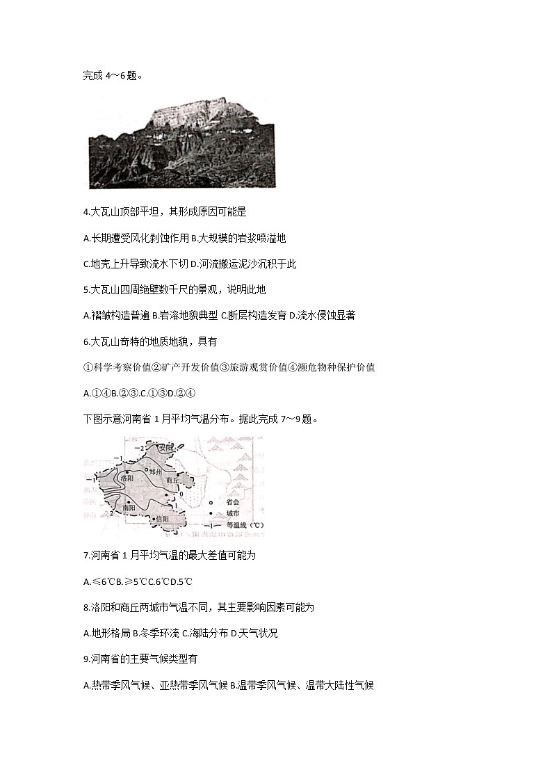 广东省肇庆市2021届高三毕业班第一次统一检测地理试卷 Word版含解析02
