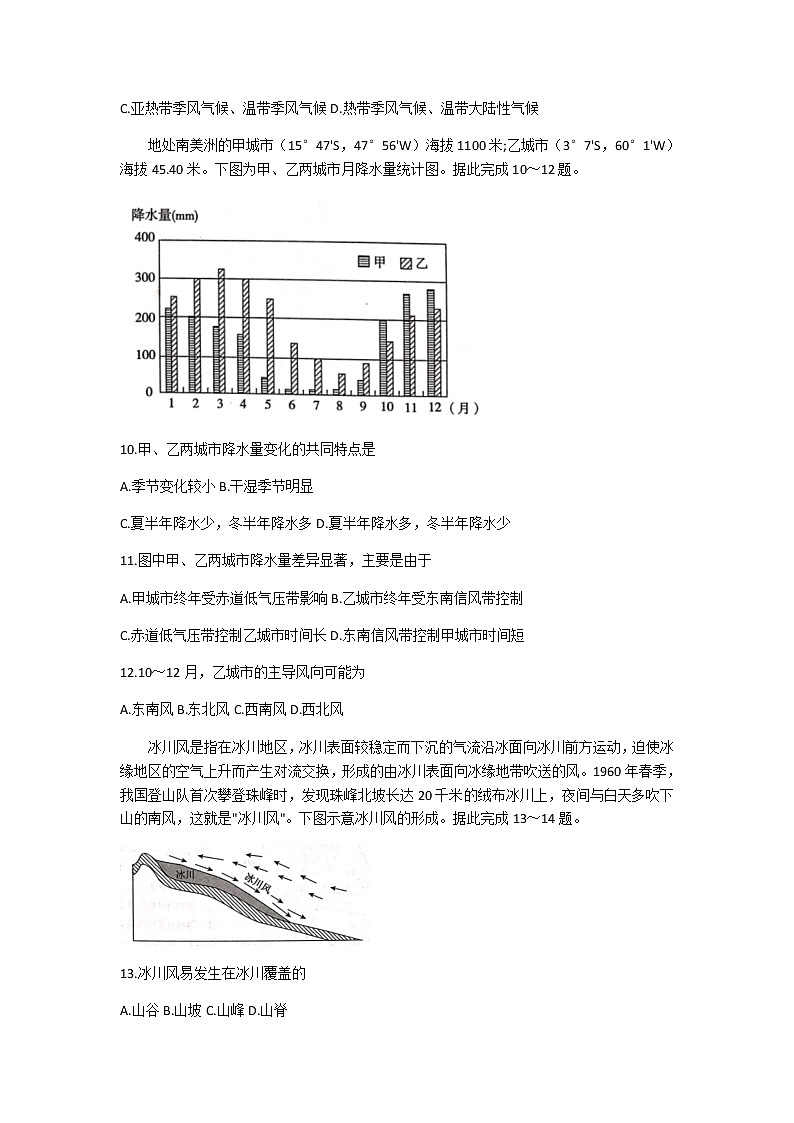 广东省肇庆市2021届高三毕业班第一次统一检测地理试卷 Word版含解析03