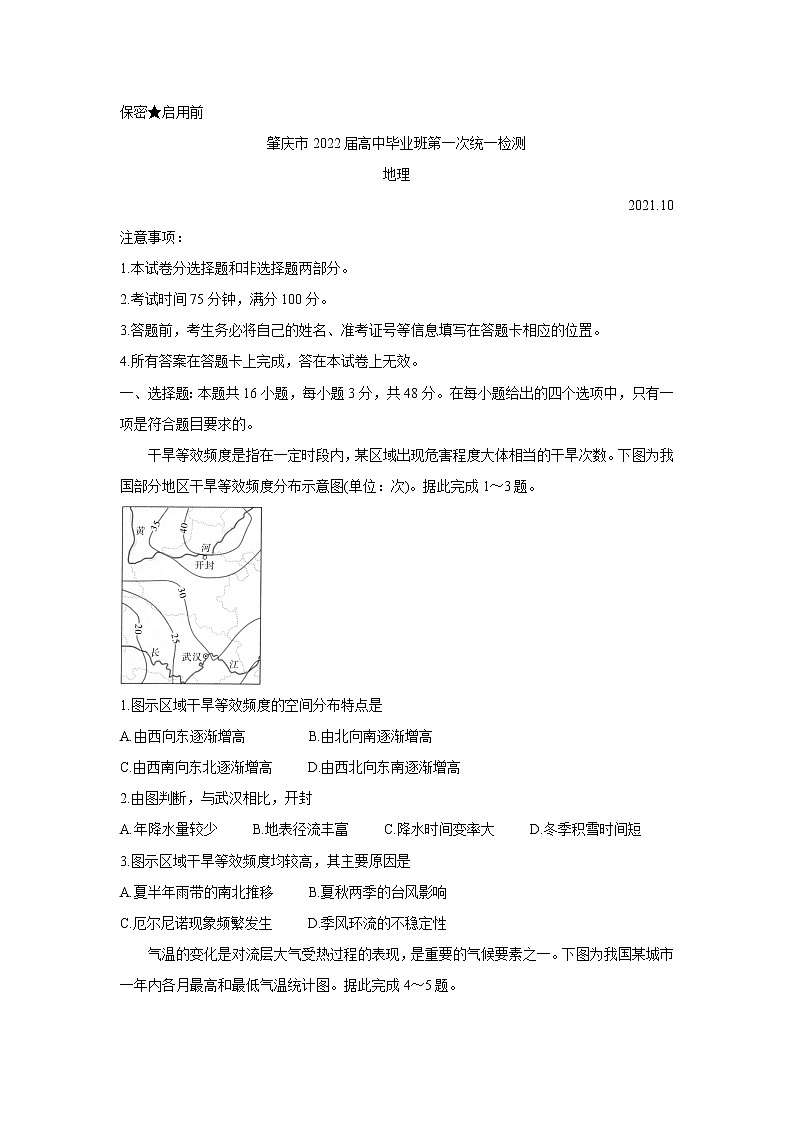 广东省肇庆市2022届高三上学期第一次统一检测 地理 Word版含答案01