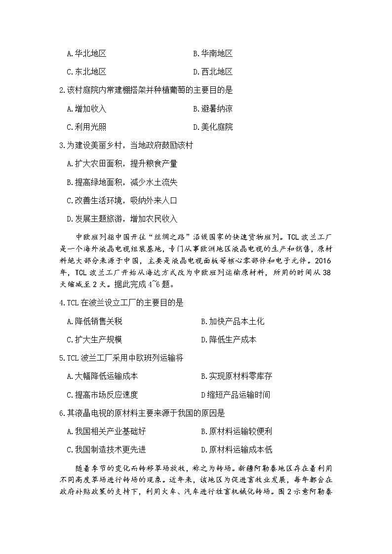 福建省宁德市2021届高三上学期普通高中毕业班第一次质量检查地理试题 Word版含答案02