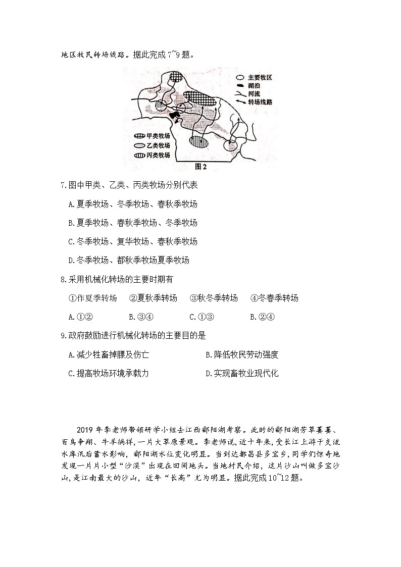 福建省宁德市2021届高三上学期普通高中毕业班第一次质量检查地理试题 Word版含答案03