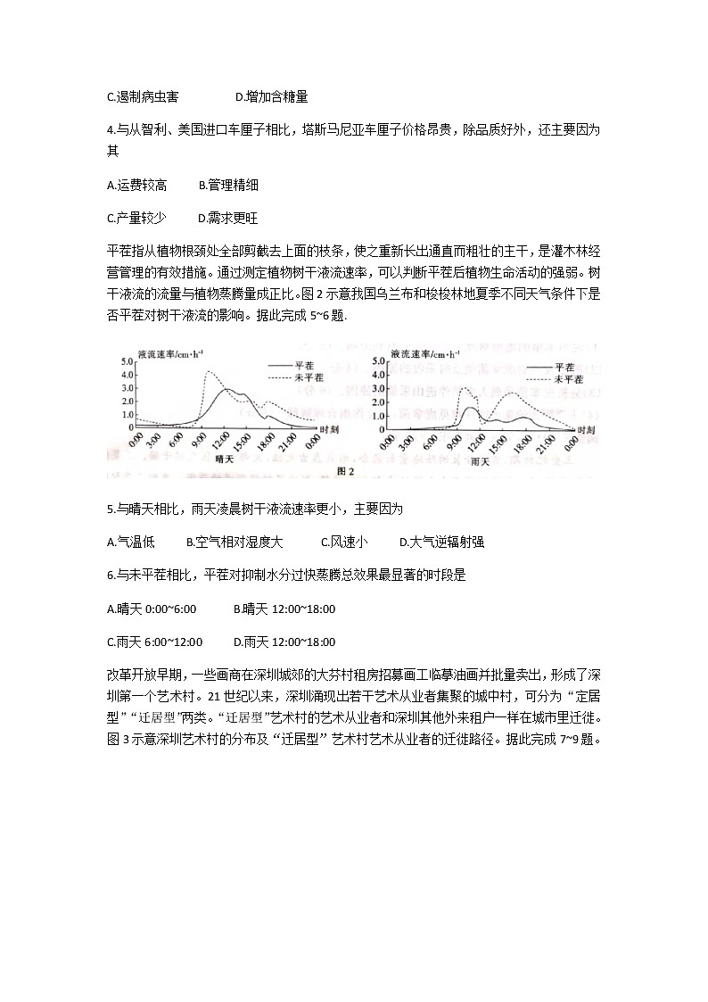 广东省湛江市2021届高三下学期3月普通高考测试（一）地理试题 Word版含解析第2页