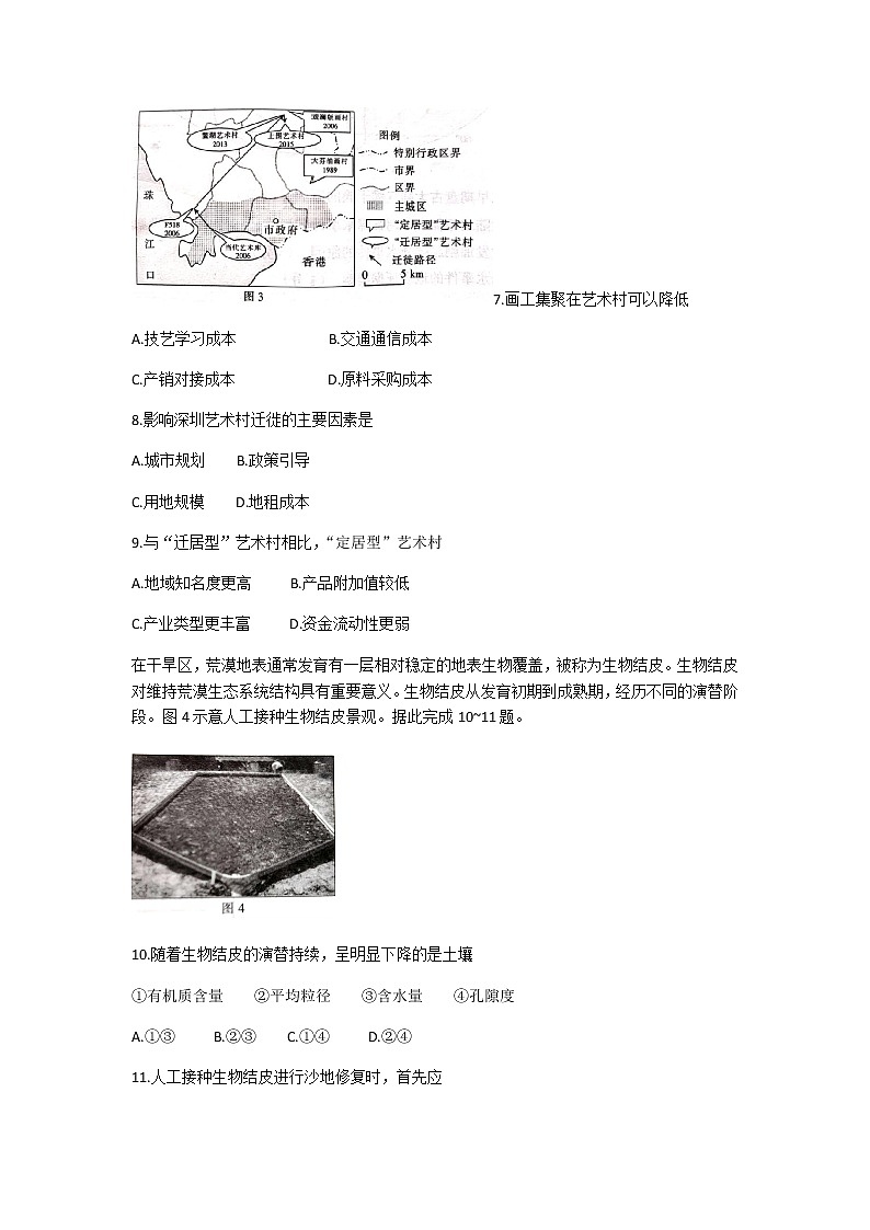 广东省湛江市2021届高三下学期3月普通高考测试（一）地理试题 Word版含解析第3页
