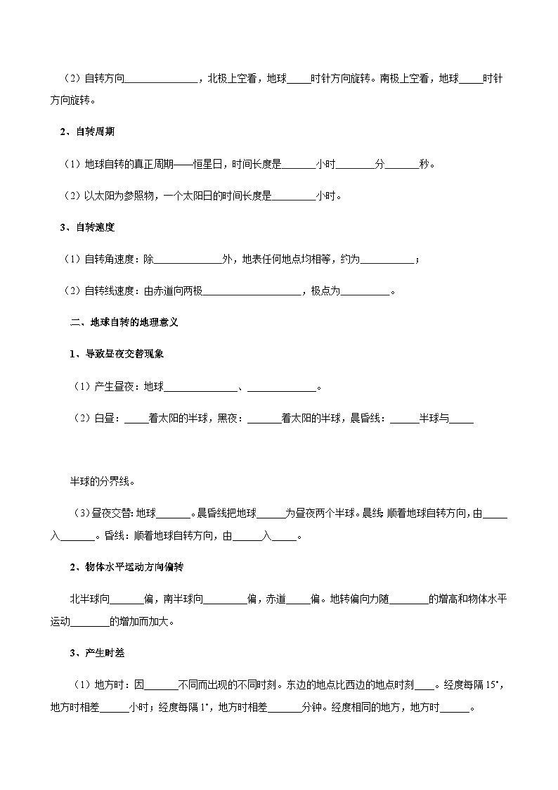 【新教材精创】1.1 地球的自转（导学案）-湘教版高中地理选择性必修Ⅰ02