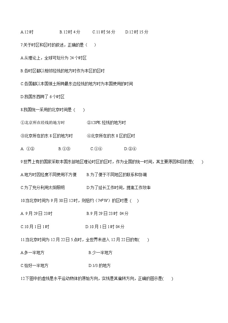 【新教材精创】1.1 地球的自转（同步练习）-湘教版高中地理选择性必修Ⅰ02