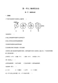 地理选择性必修1 自然地理基础第一节 地球的自转精品练习题