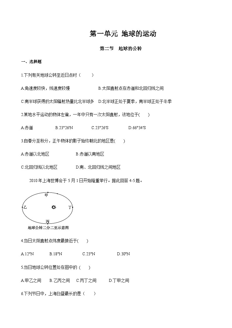 【新教材精创】1.2 地球的公转（同步训练）（原卷版）第1页