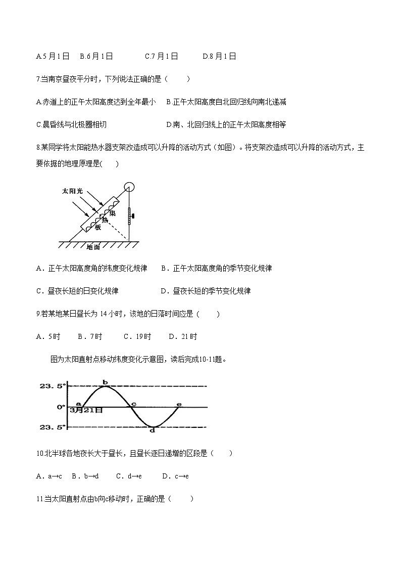 【新教材精创】1.2 地球的公转（同步训练）（原卷版）第2页
