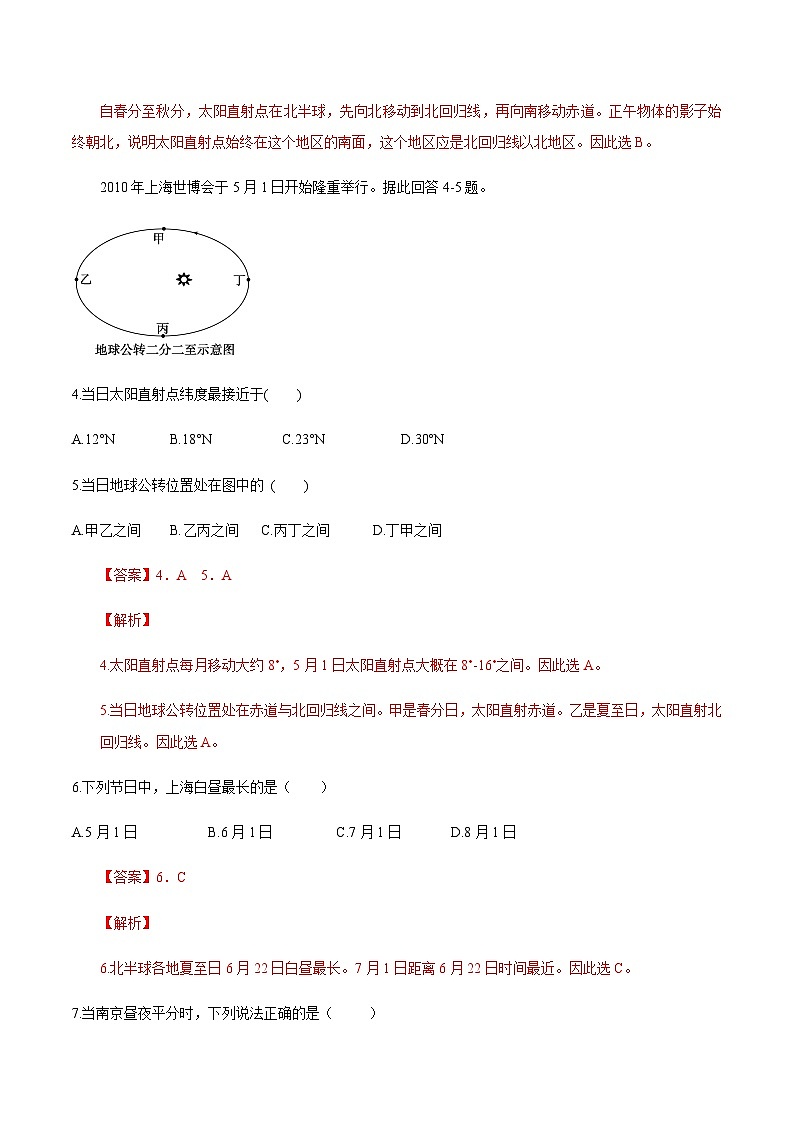 【新教材精创】1.2 地球的公转（同步练习）（解析版）第2页