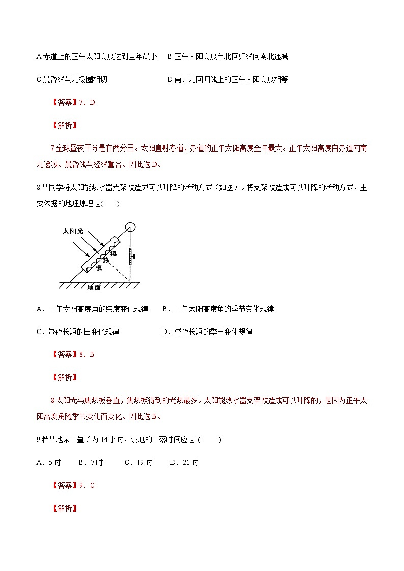 【新教材精创】1.2 地球的公转（同步练习）（解析版）第3页