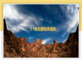 【新教材精創(chuàng)】2.1 巖石圈物質(zhì)循環(huán)（課件）-湘教版高中地理選擇性必修Ⅰ(共32張PPT)