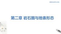 地理选择性必修1 自然地理基础第二节 地表形态的变化精品ppt课件